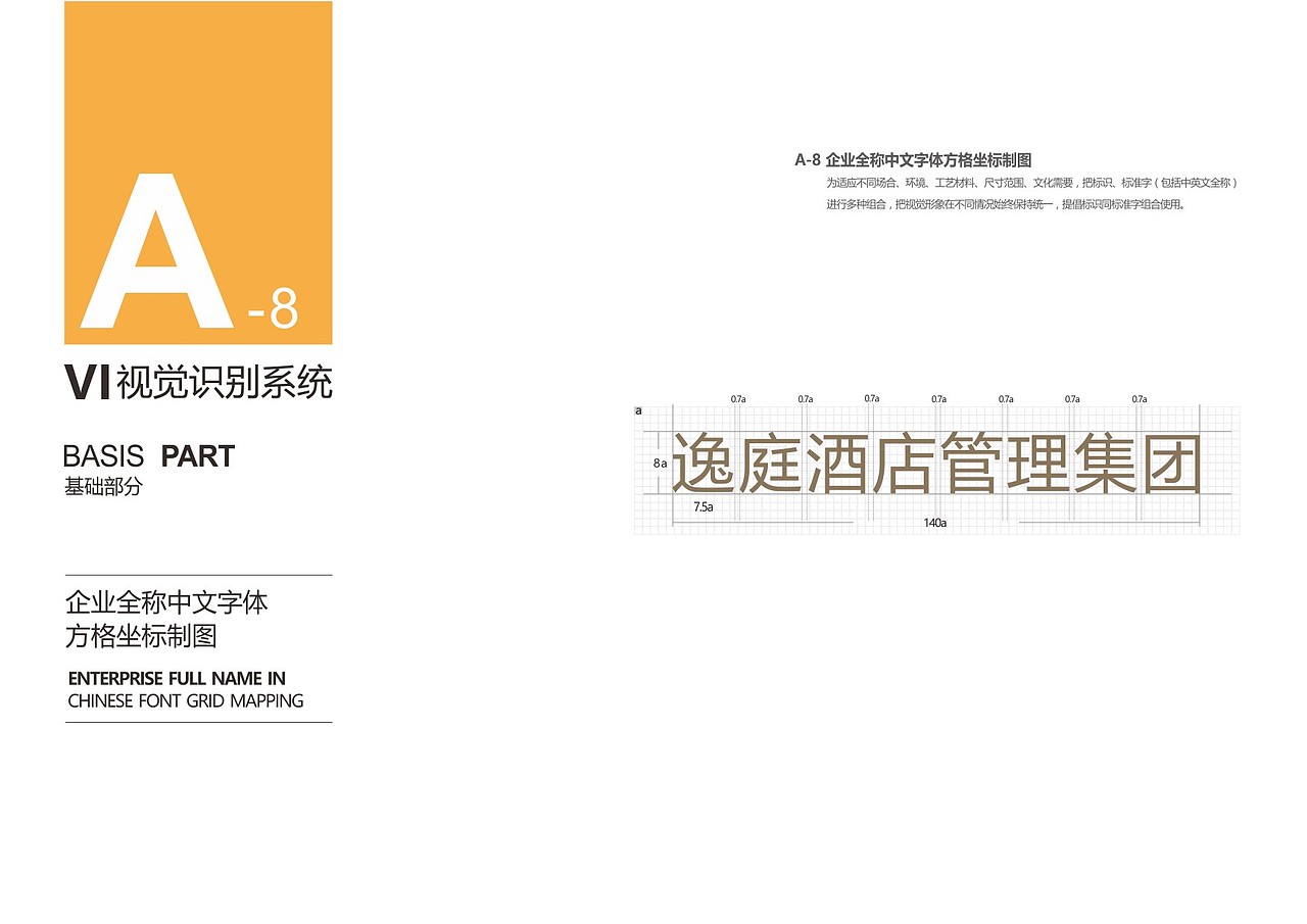 逸庭酒店VI设计（图ZNjMwOTk4NDA=） - 品牌 - 站酷设计师良辰创意原创素材 - 站酷ZCOOL