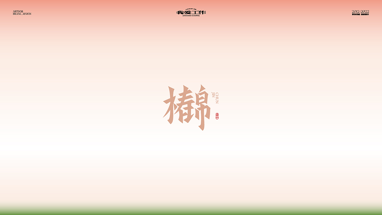 ARTDOR Design × 近期LOGO作品合集（部分已商用）（图ZMjkyNzA0Nzcy） - Logo - 站酷设计师桃子Artdor原创素材 - 站酷ZCOOL