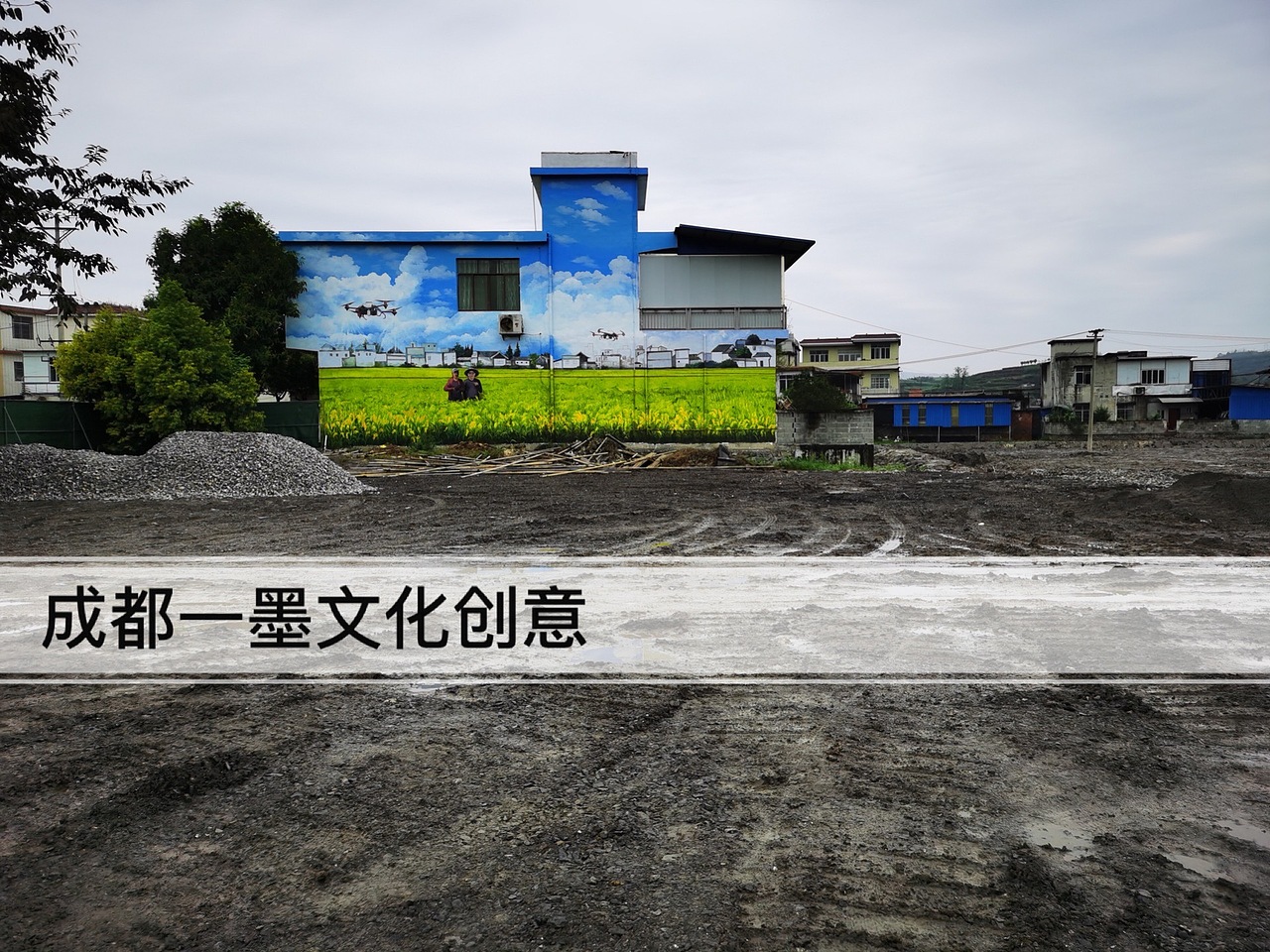 农村壁画