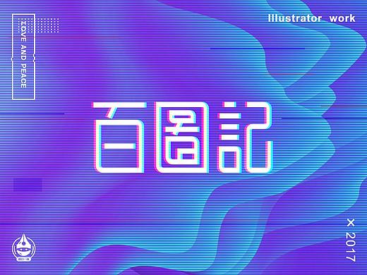 第二个月-百图记合集