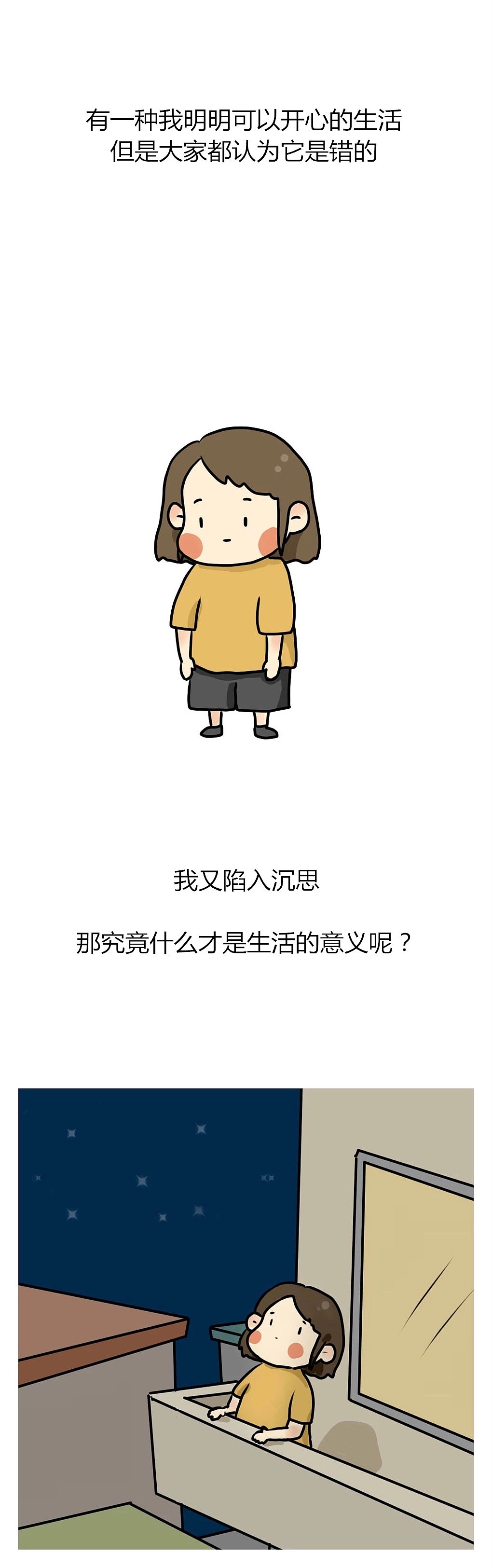 漫画什么是人生的意义