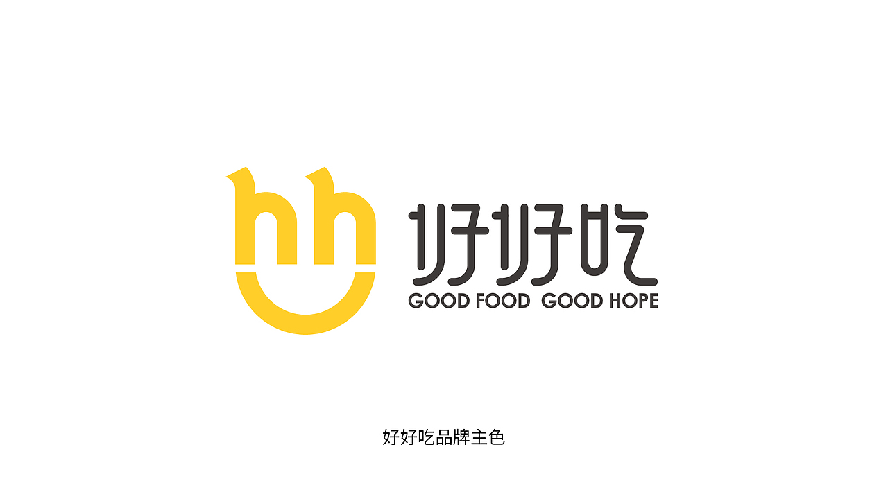 好好吃品牌logo升级设计