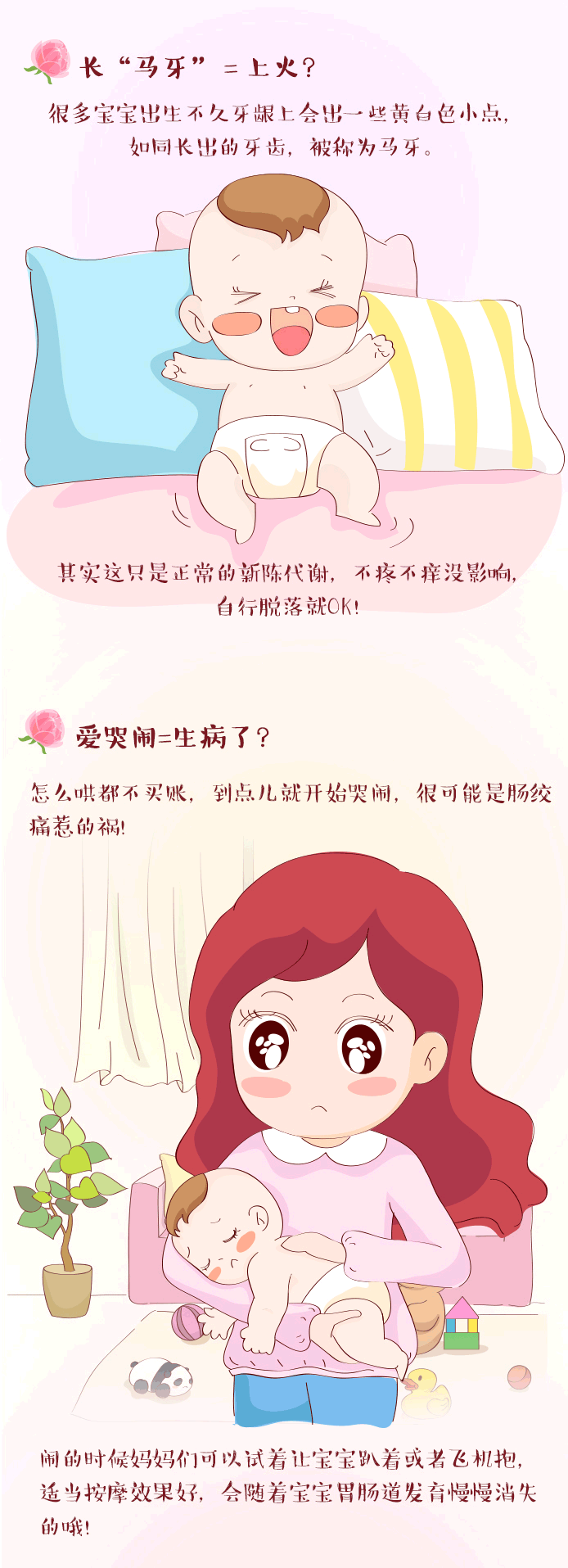 新手爸妈知多少：解锁宝宝身上的小秘密！（图ZNTAxNDg0NDQ=） - 商业插画 - 站酷设计师是小扬咩原创素材 - 站酷ZCOOL