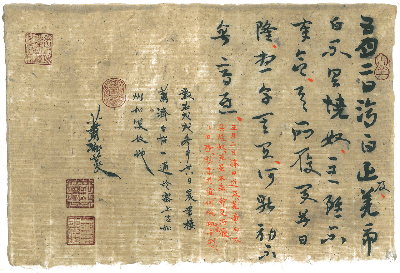 王珣伯远帖楼兰济白帖两纸