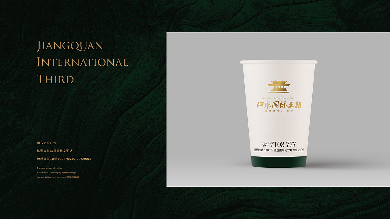 江泉国际三期推广方案
