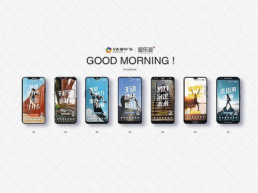 GOODMORNING-商业早安海报