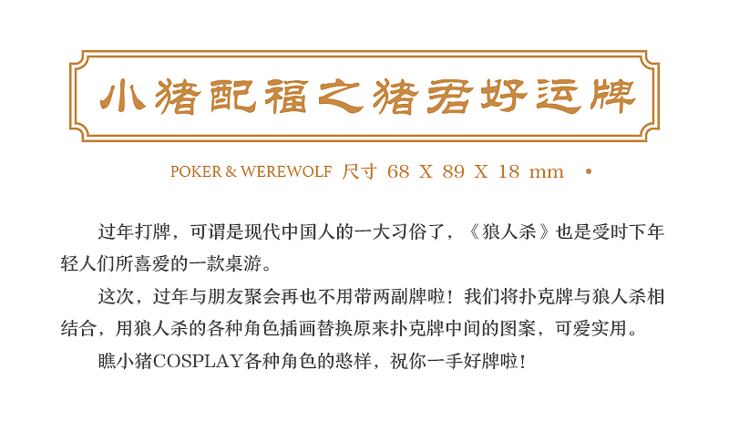 【小猪配福】打破传统风格的新春创意年货