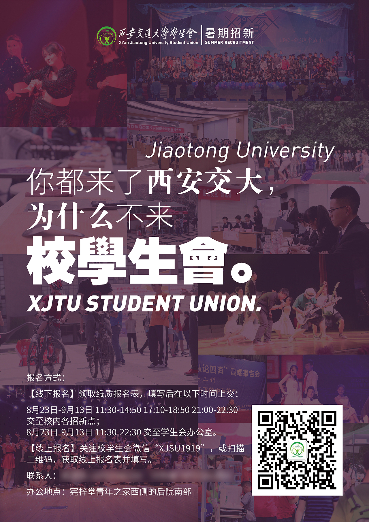 海报｜西安交通大学学生会2014暑期招新（图ZMTkzMDA4NzY=） - 海报 - 站酷设计师vincenttian原创素材 - 站酷ZCOOL