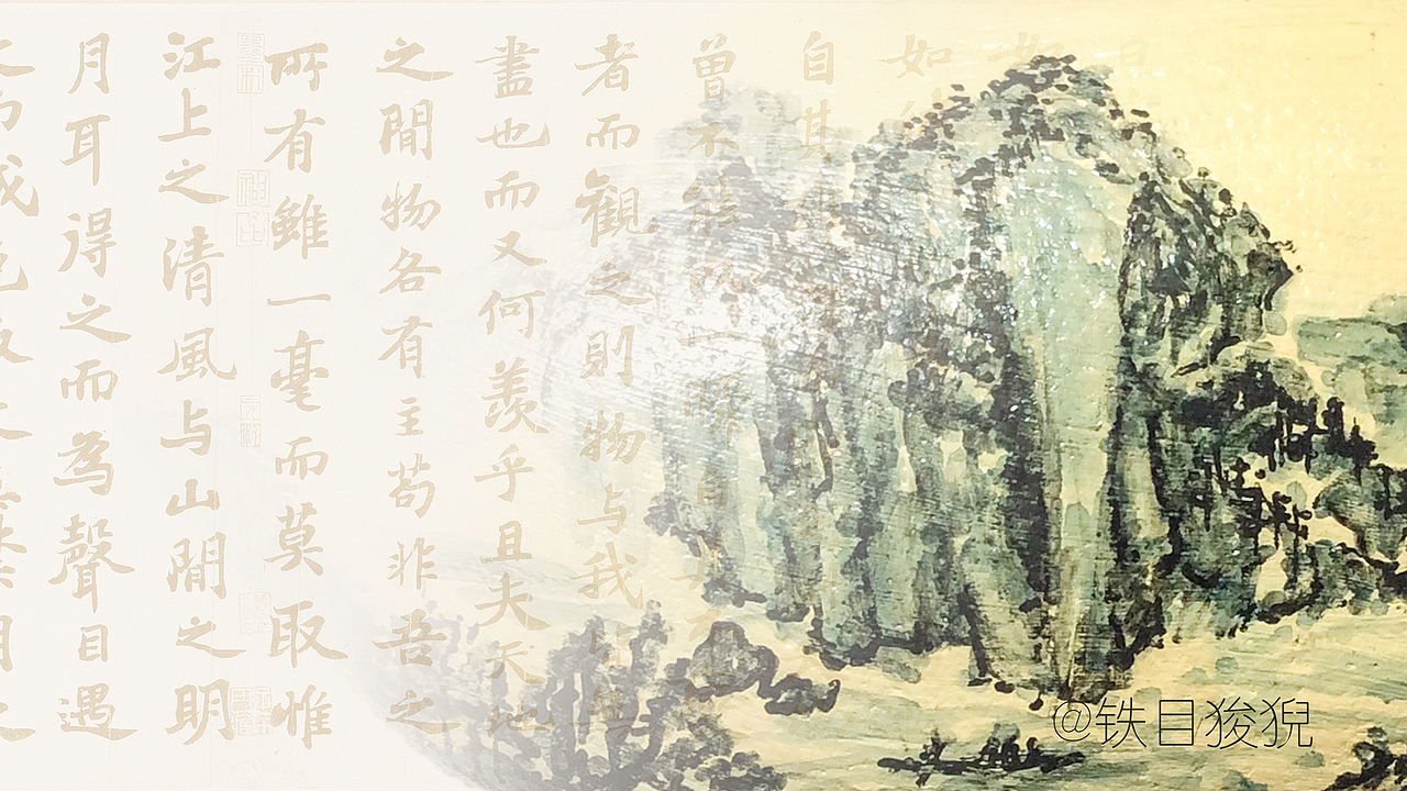 绘┊手绘石·临武元直赤壁图（图ZNDQwMDQ0MDg=） - 绘画 - 站酷设计师铁目狻猊原创素材 - 站酷ZCOOL