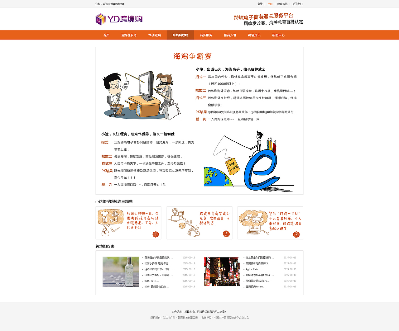 跨境电商门户网站