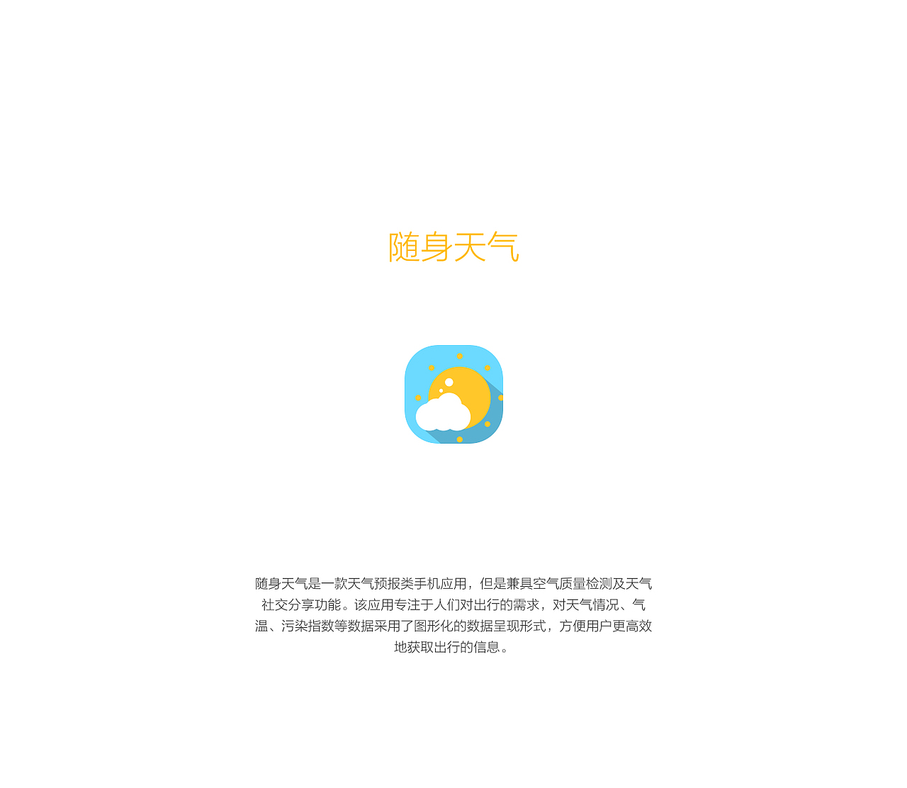 移动应用程序设计: 随身天气（图ZNzM2ODc3NzY=） - APP界面 - 站酷设计师Yvan30原创素材 - 站酷ZCOOL
