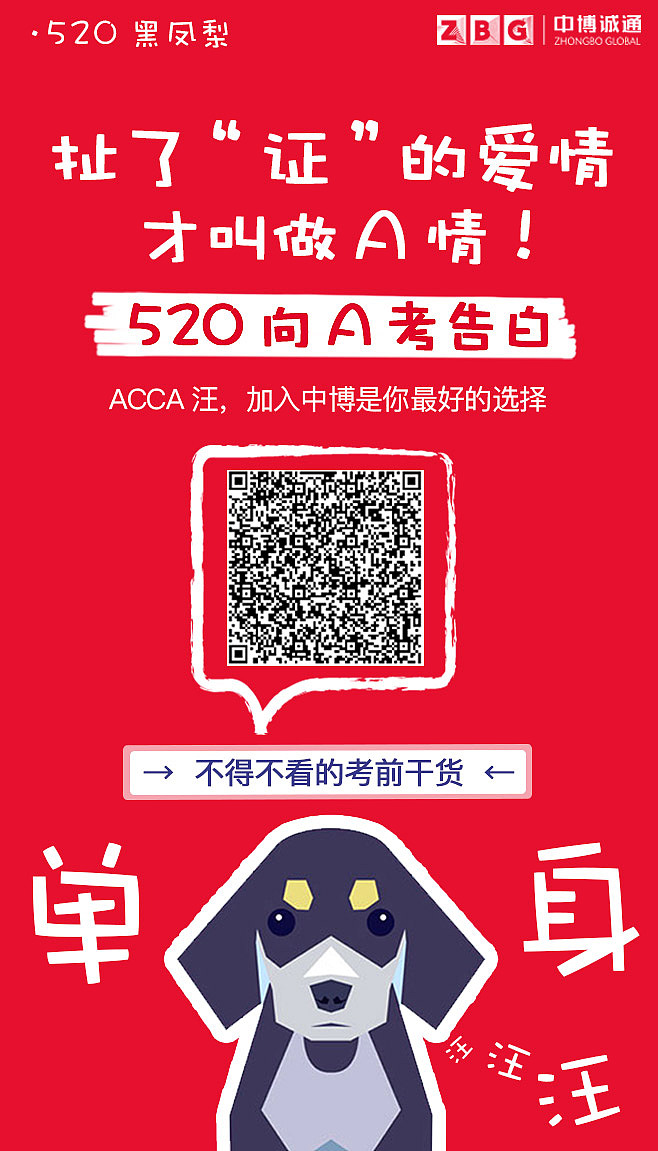 海报--520黑凤梨节