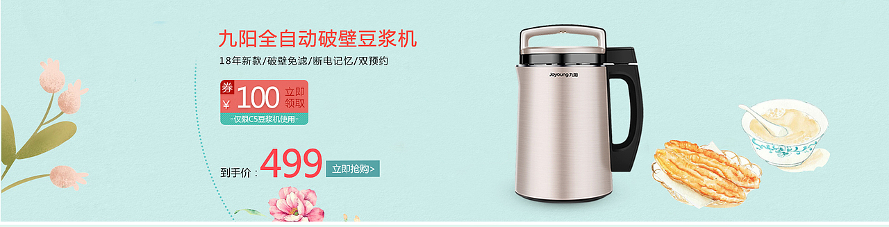 春季天猫首页设计新鲜出炉——喜欢的多多关注哟