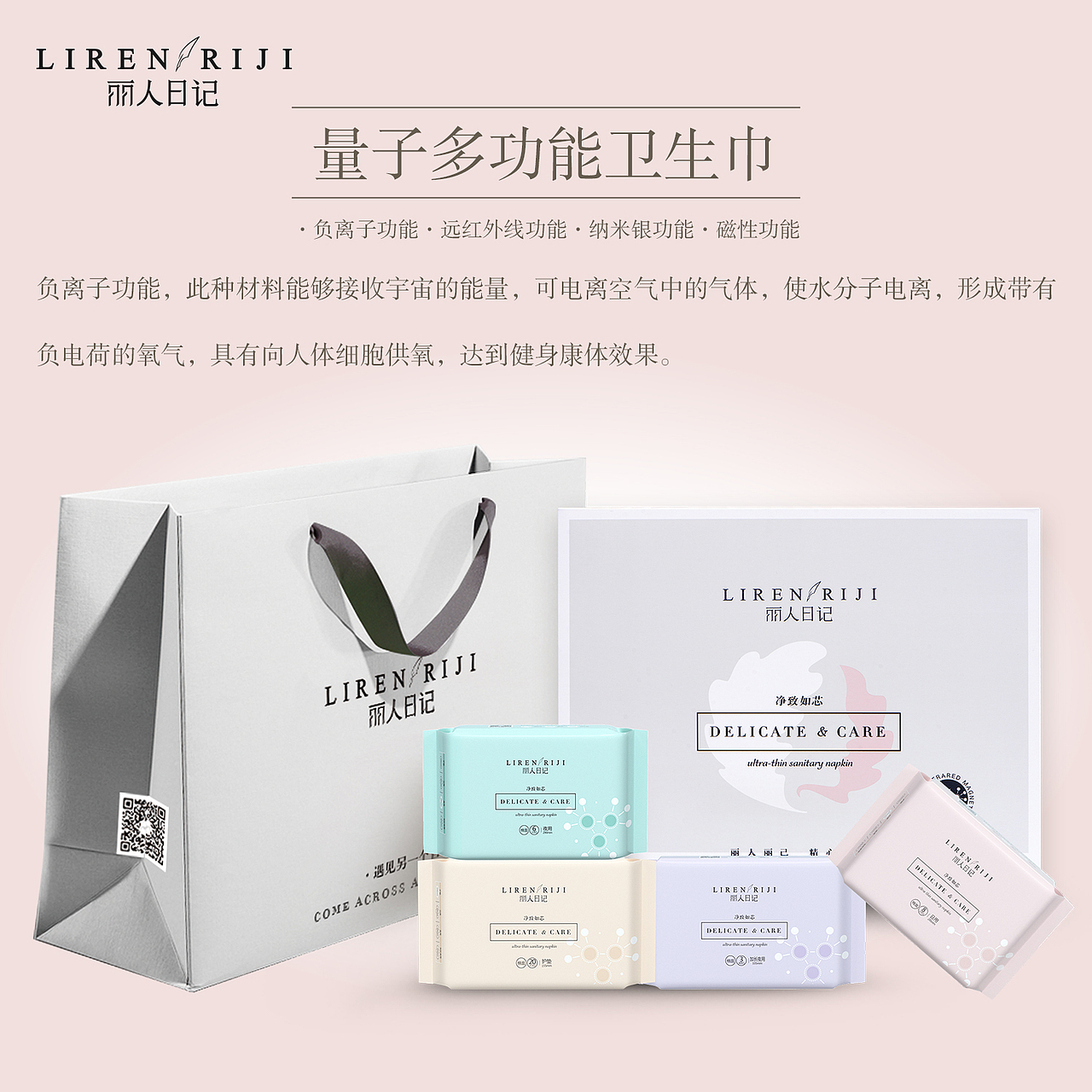 丽人日记卫生巾量子多功能护垫负离子姨妈巾（图ZMTUzODA2OTg4） - 其他 - 站酷设计师丽人日记原创素材 - 站酷ZCOOL