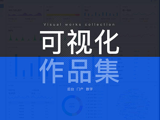 后台 门户 数字 UI