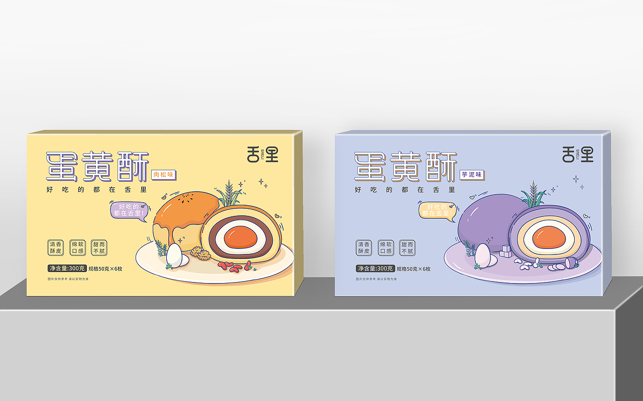 芋泥蛋黄酥和肉松蛋黄酥