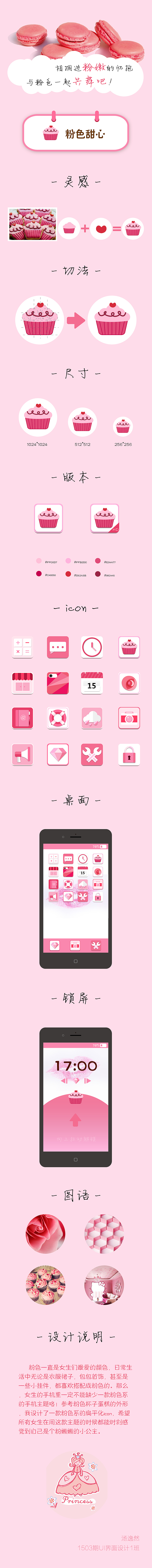 手机主题设计 粉嫩甜心（图ZMzAxMTAwNTI=） - 主题/皮肤 - 站酷设计师soup0910原创素材 - 站酷ZCOOL
