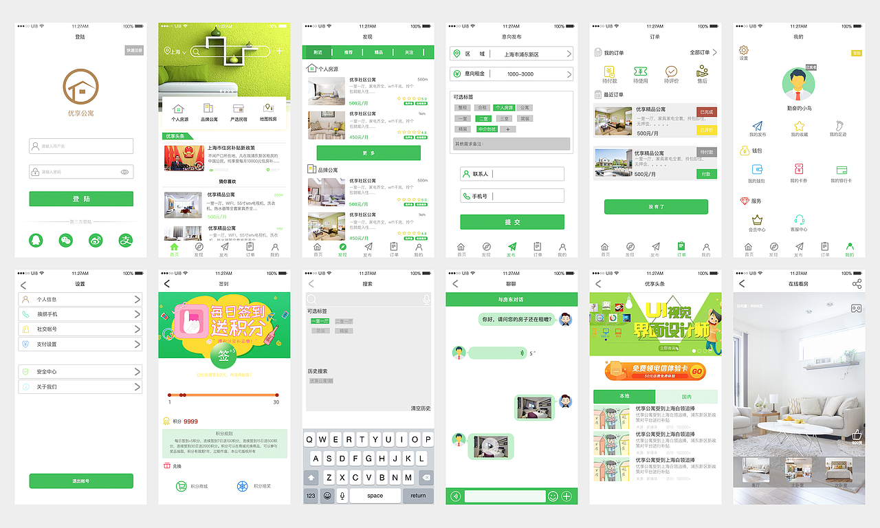 公寓app（图ZMTE0MTE3Njcy） - APP界面 - 站酷设计师biingUi原创素材 - 站酷ZCOOL