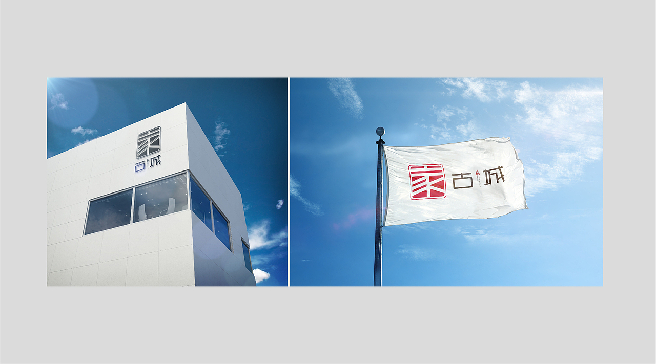 青岛即墨 古城家 政府街道logo 品牌设计