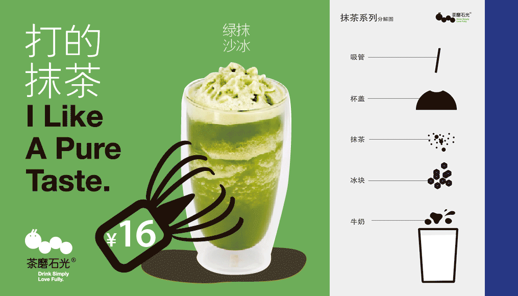 茶磨石光 城市里有茶虫 I Like A Pure Taste