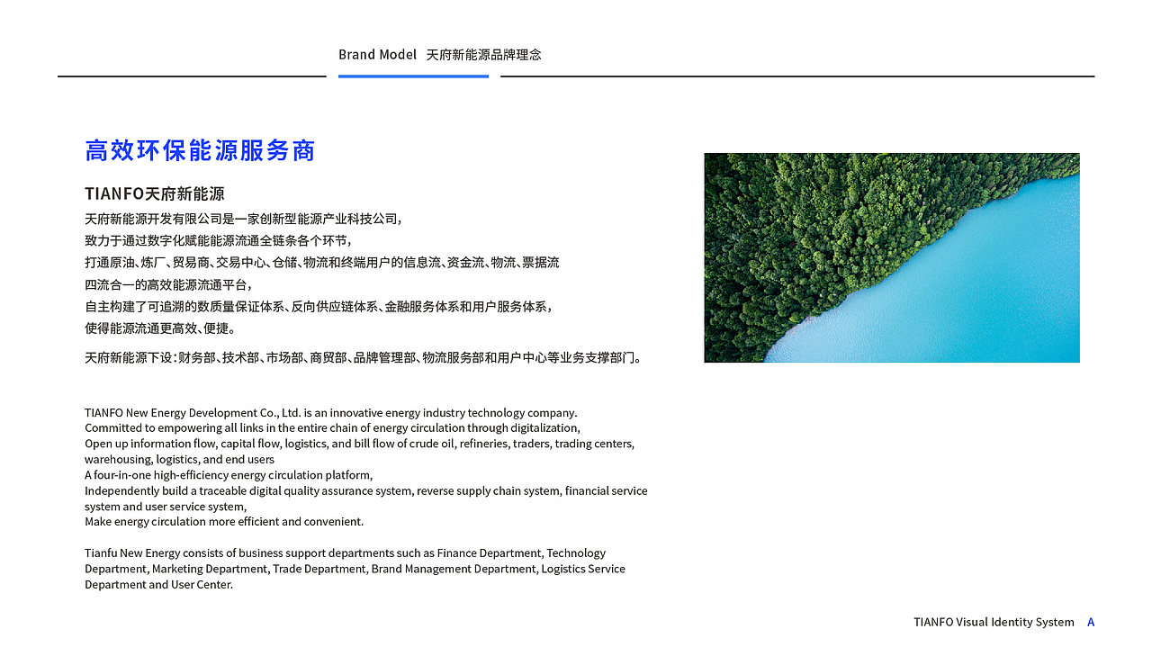 TIANFO 天府新能源 品牌VI设计项目（图ZMjYwNjc1MTk2） - 品牌 - 站酷设计师旺仔wangzai7原创素材 - 站酷ZCOOL