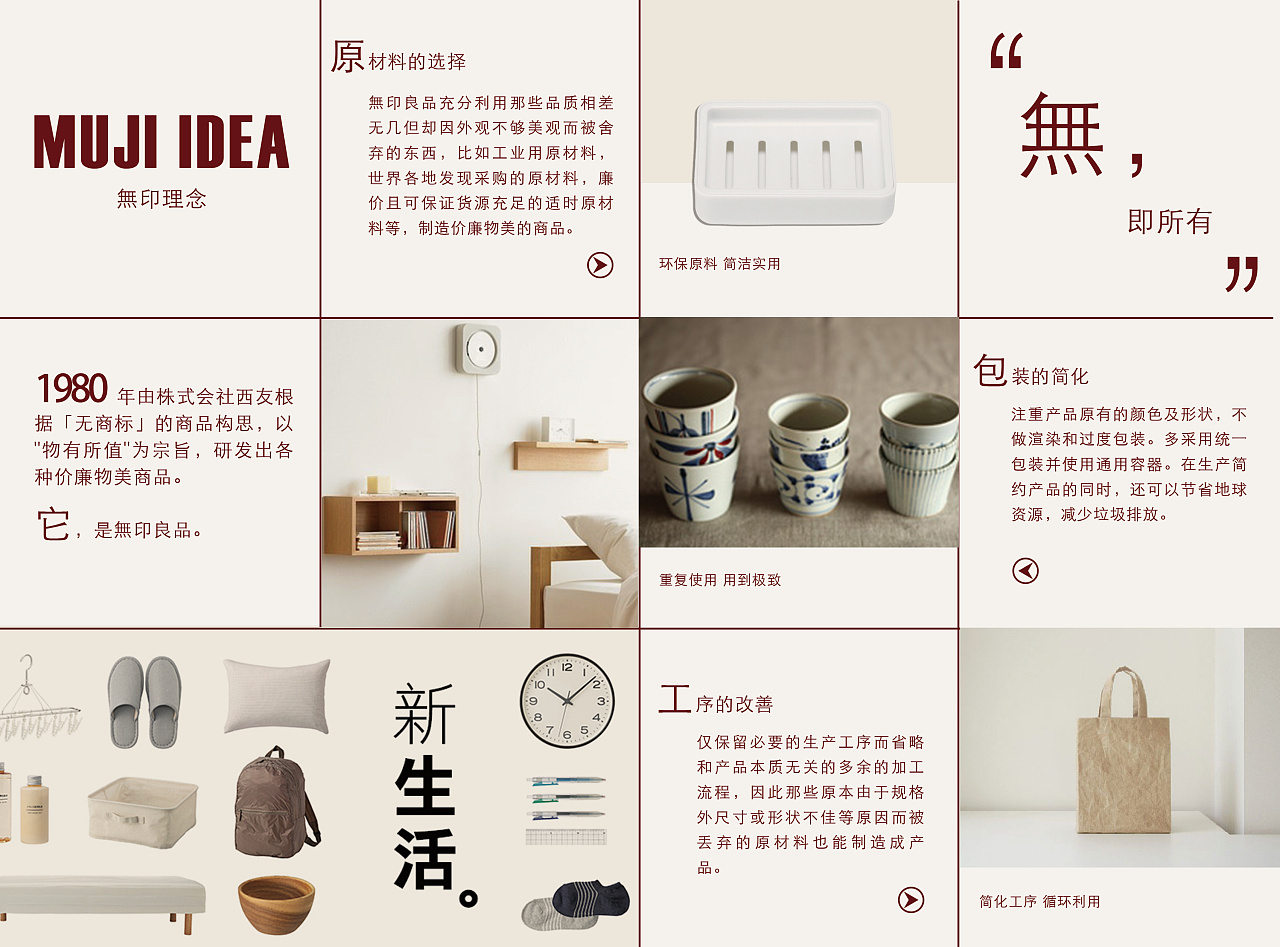 无印良品宣传dm单(三折页)|平面|宣传物料|小招同学 - 原创作品