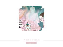 遇見無錫手帳旅行伴手禮