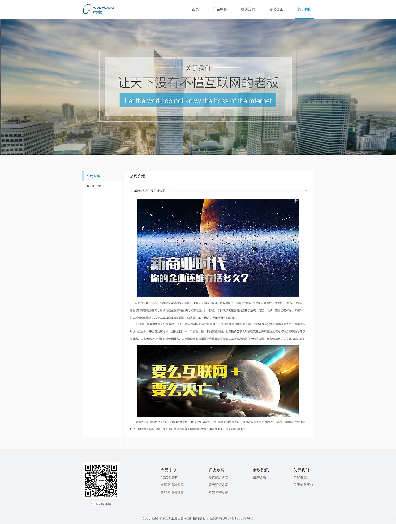 会务系统官网（图ZNzUxMzEzMjQ=） - 企业官网 - 站酷设计师会飞的鱼Q原创素材 - 站酷ZCOOL