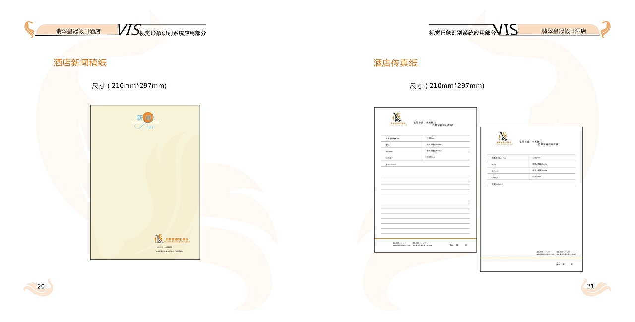 翡翠皇冠假日酒店VIS（图ZMTA3MTc1NTQ4） - 其他平面 - 站酷设计师Z64202392原创素材 - 站酷ZCOOL