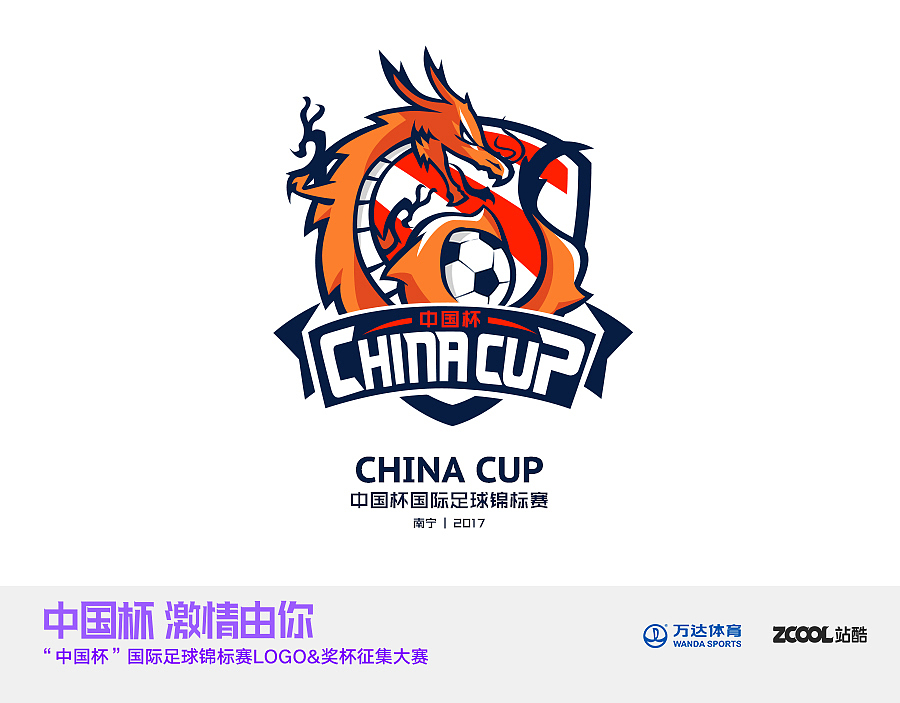 中国杯_龙Logo（图ZNjA4NTEyMzY=） - Logo - 站酷设计师mcconan原创素材 - 站酷ZCOOL