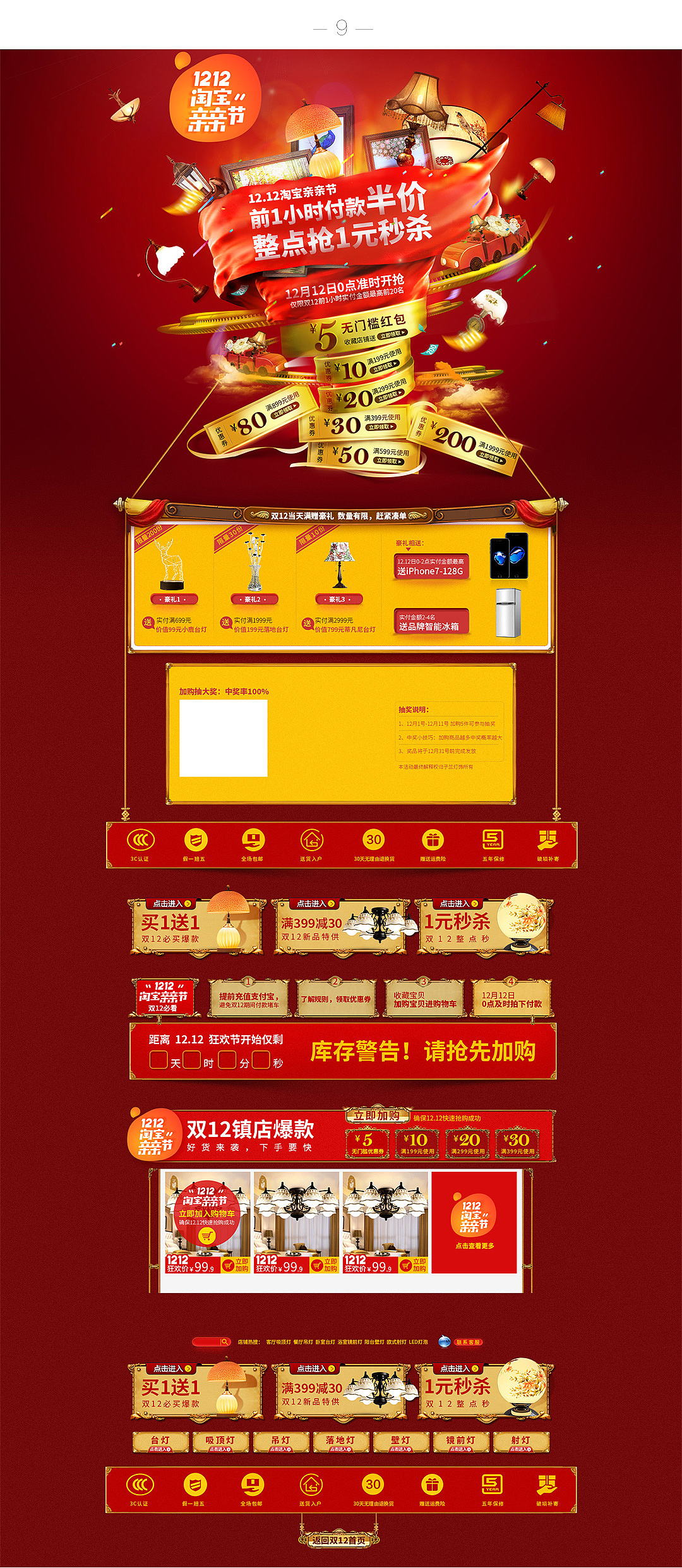 2016页面集合,天猫建材家装灯饰类目,年货节页面结尾