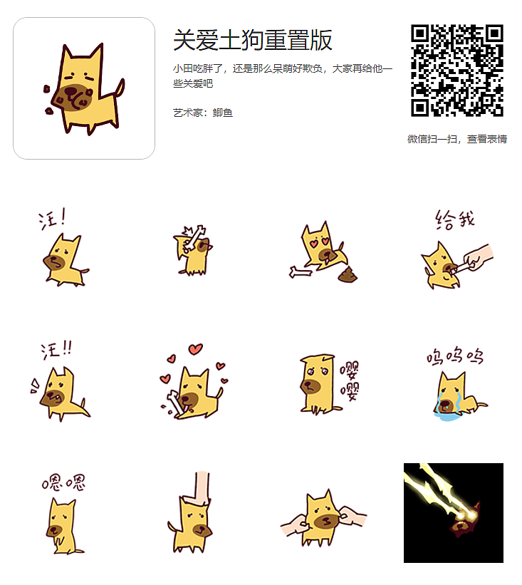 微信表情包-关爱土狗重置版（图ZMTM3NDk5MTY4） - 网络表情 - 站酷设计师鲫鱼jiyu原创素材 - 站酷ZCOOL