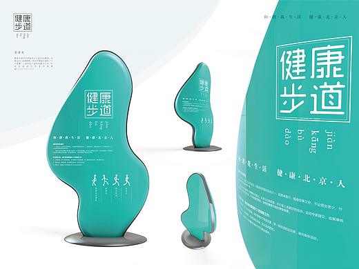 健康步道 导示设计