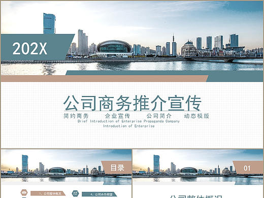 公司文化简介企业精神宣传团队介绍项目推广PPT模板