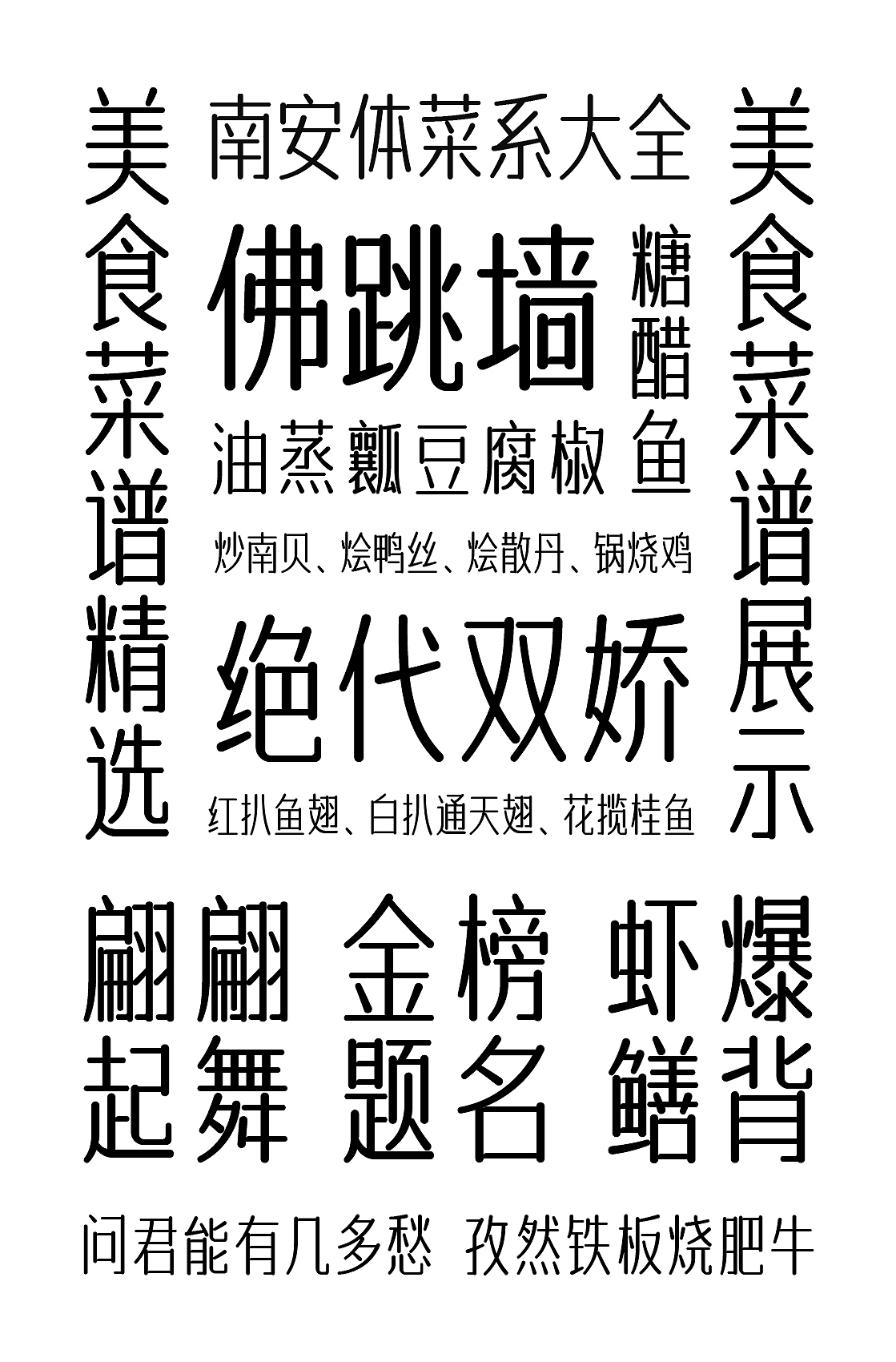 免费商用｜一款字形圆润的字库设计字体传奇南安体（图ZMjQ5MjQxODMy） - 字体/字形 - 站酷设计师字体传奇原创素材 - 站酷ZCOOL