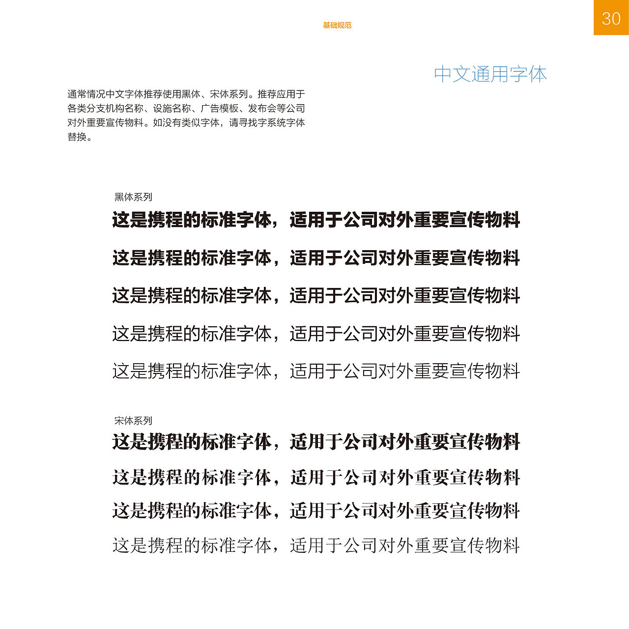 携程企业识别系统2013年版-基础规范VI（图ZMTAzNDA2NDc2） - 品牌 - 站酷设计师amazi原创素材 - 站酷ZCOOL