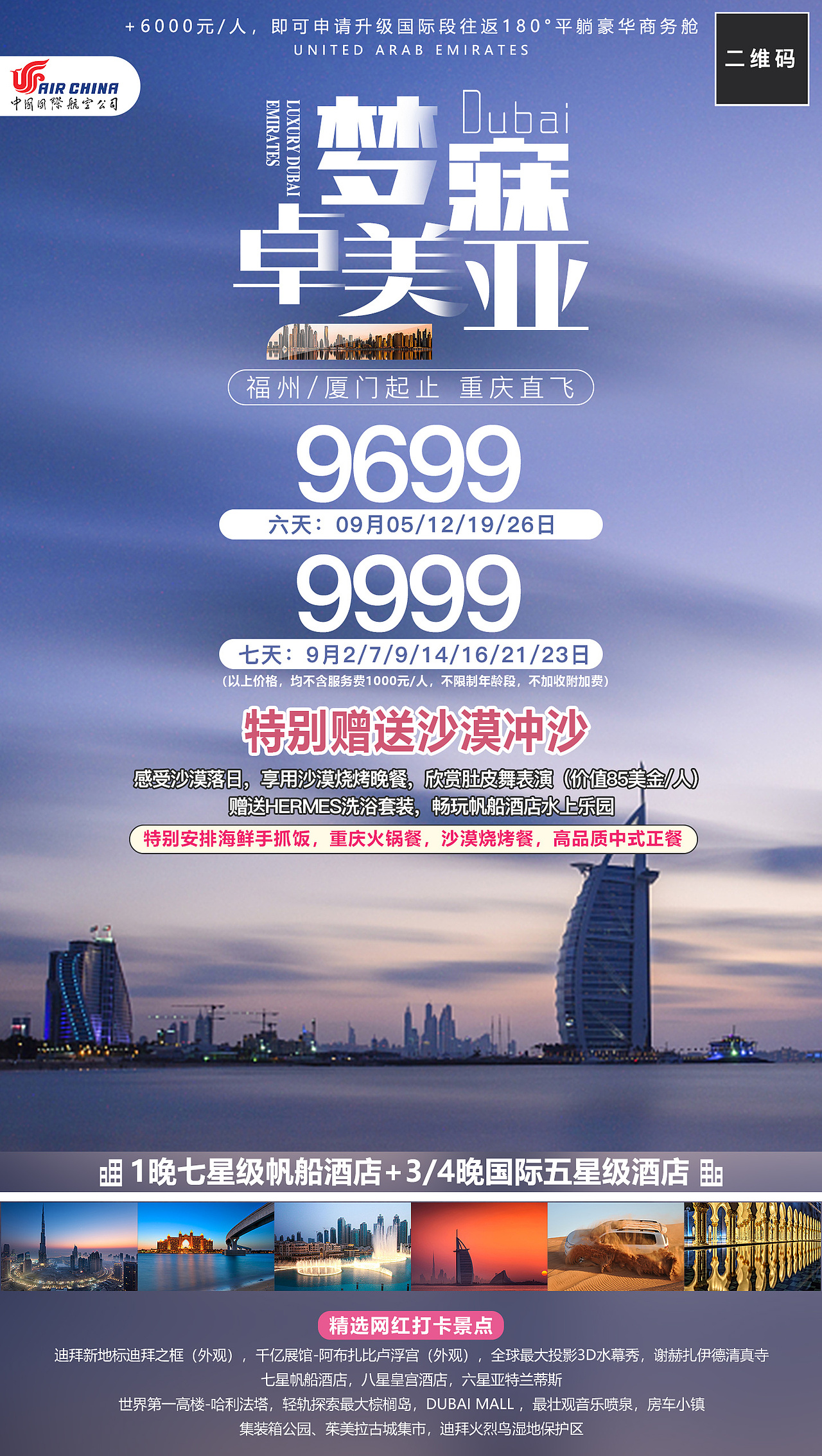 阿联酋旅游系列海报