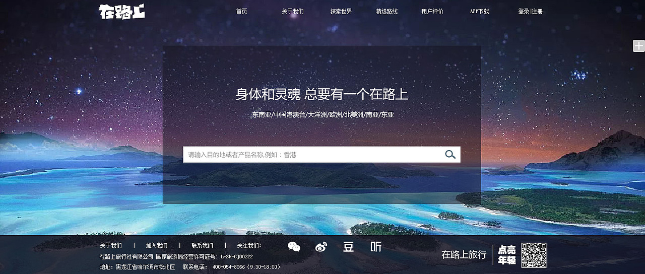 旅游类网站设计（图ZMTA1MDc5ODE2） - 企业官网 - 站酷设计师Design楠哥原创素材 - 站酷ZCOOL