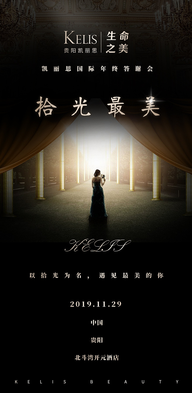 【拾光最美】名媛会复古怀旧主题宣传|平面|海报|树林中的风 - 原创