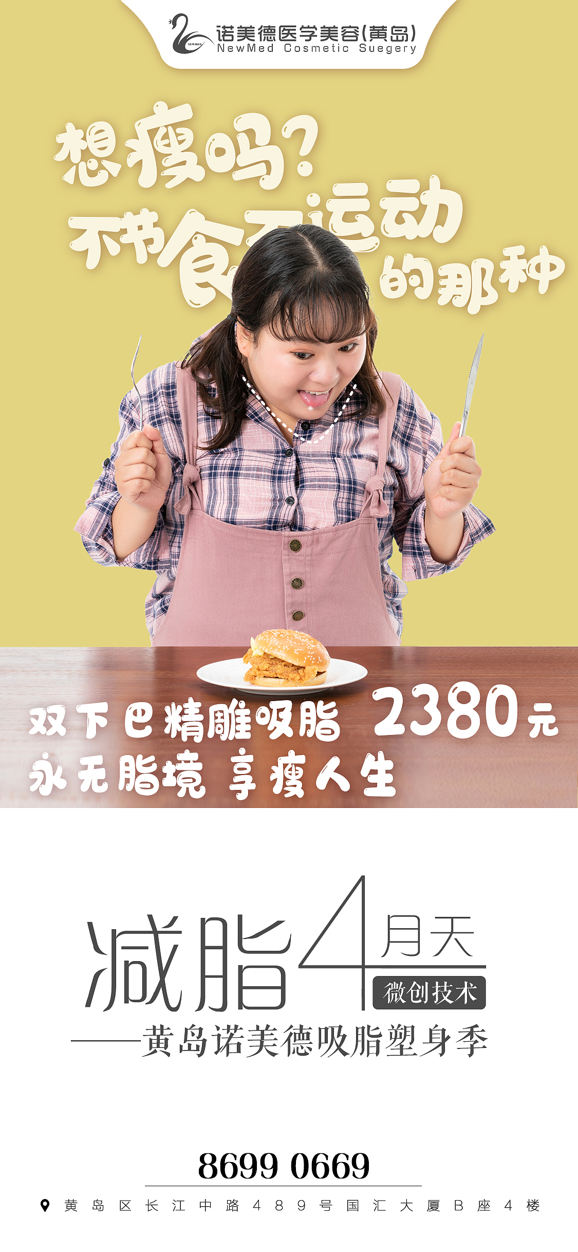 医美整形—吸脂