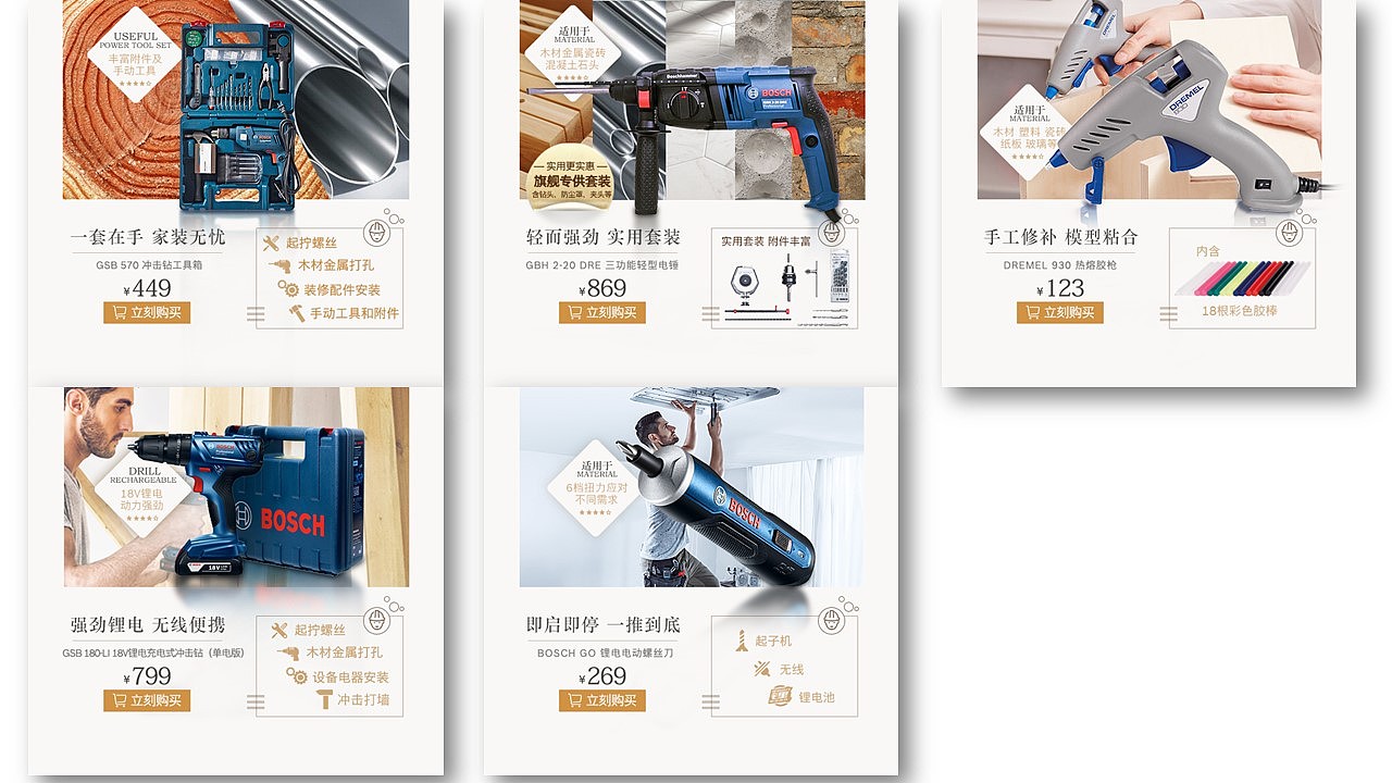 电商设计2018作品集-博世工具京东旗舰店（图ZMTM5MTYwNTEy） - 电商 - 站酷设计师亲爱的粑粑柑原创素材 - 站酷ZCOOL
