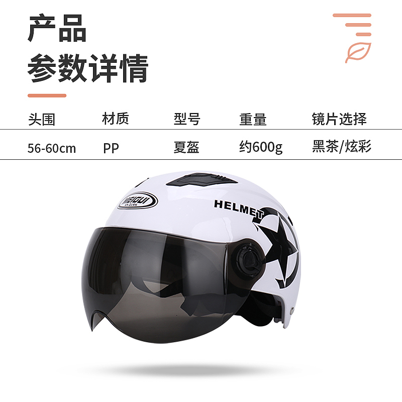 头盔详情页设计