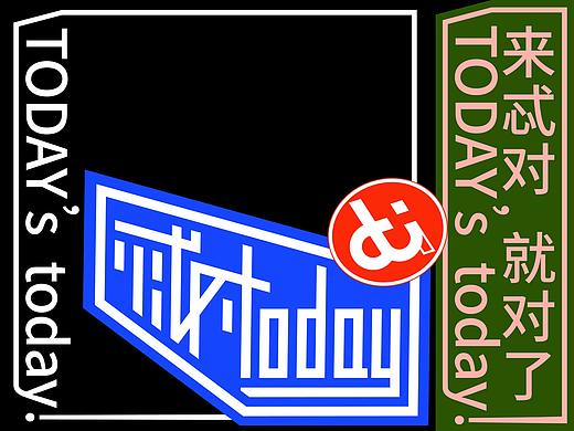 《忒对市集 Today Fair》-活动视觉设计