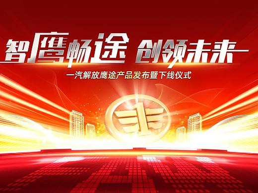 汽车品牌发布会KV