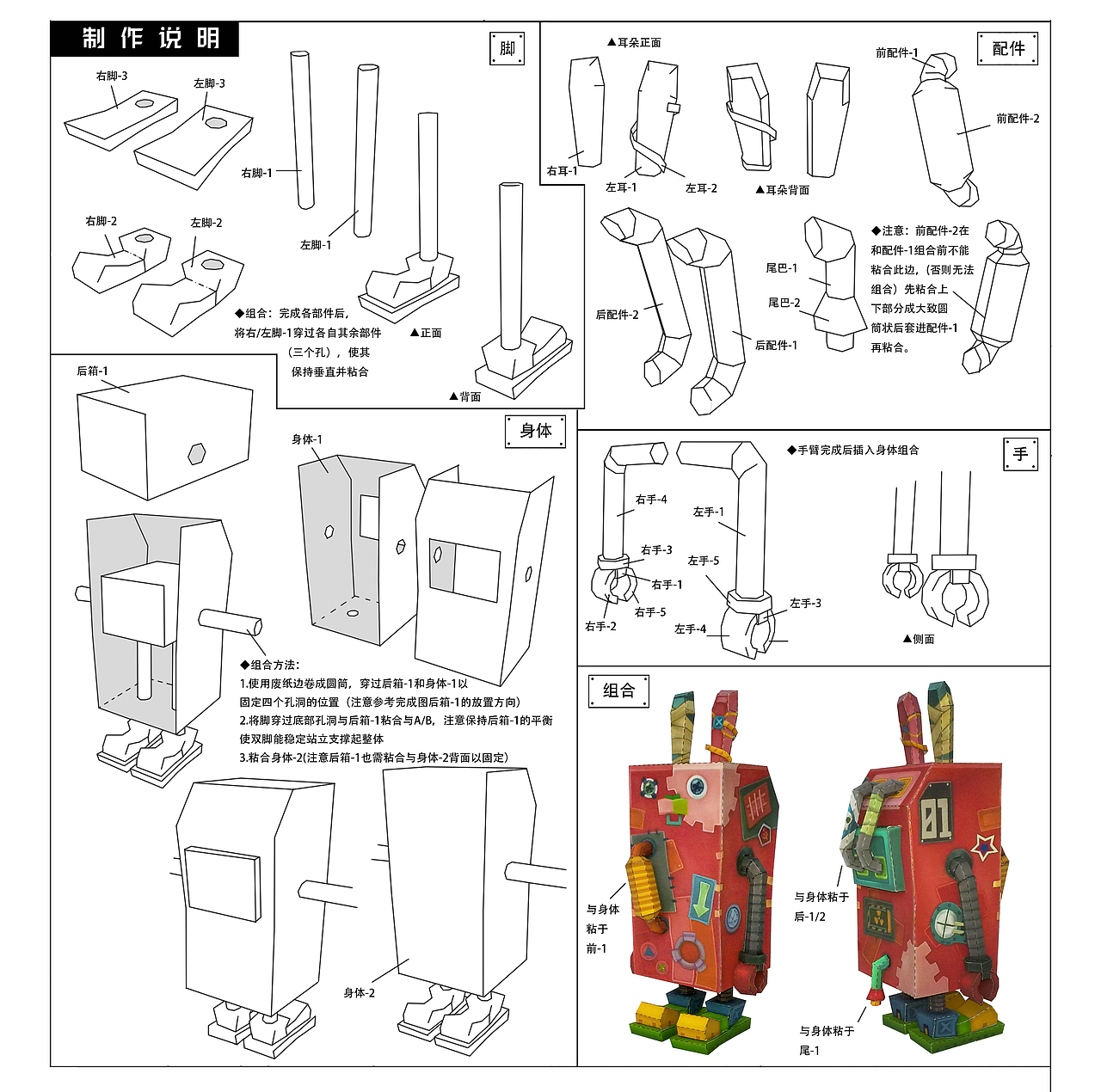 监狱兔-机器兔子_纸模型设计（图ZMTM2MzY1NDg0） - 其他手工艺 - 站酷设计师纸模设计师JENTC原创素材 - 站酷ZCOOL