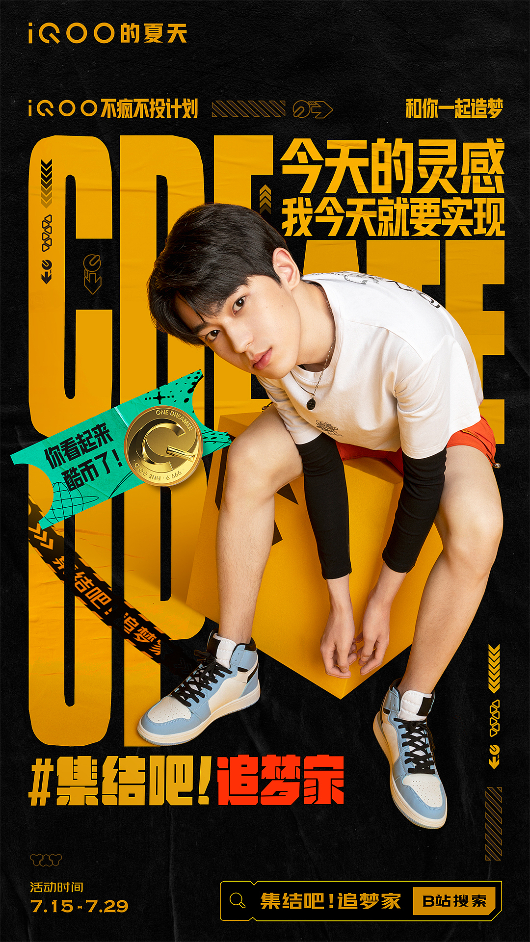 IQOO不疯不投计划KV平面拍摄