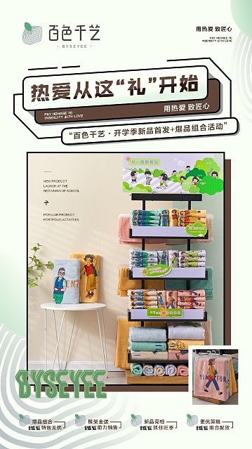 纺织品(毛巾)海报