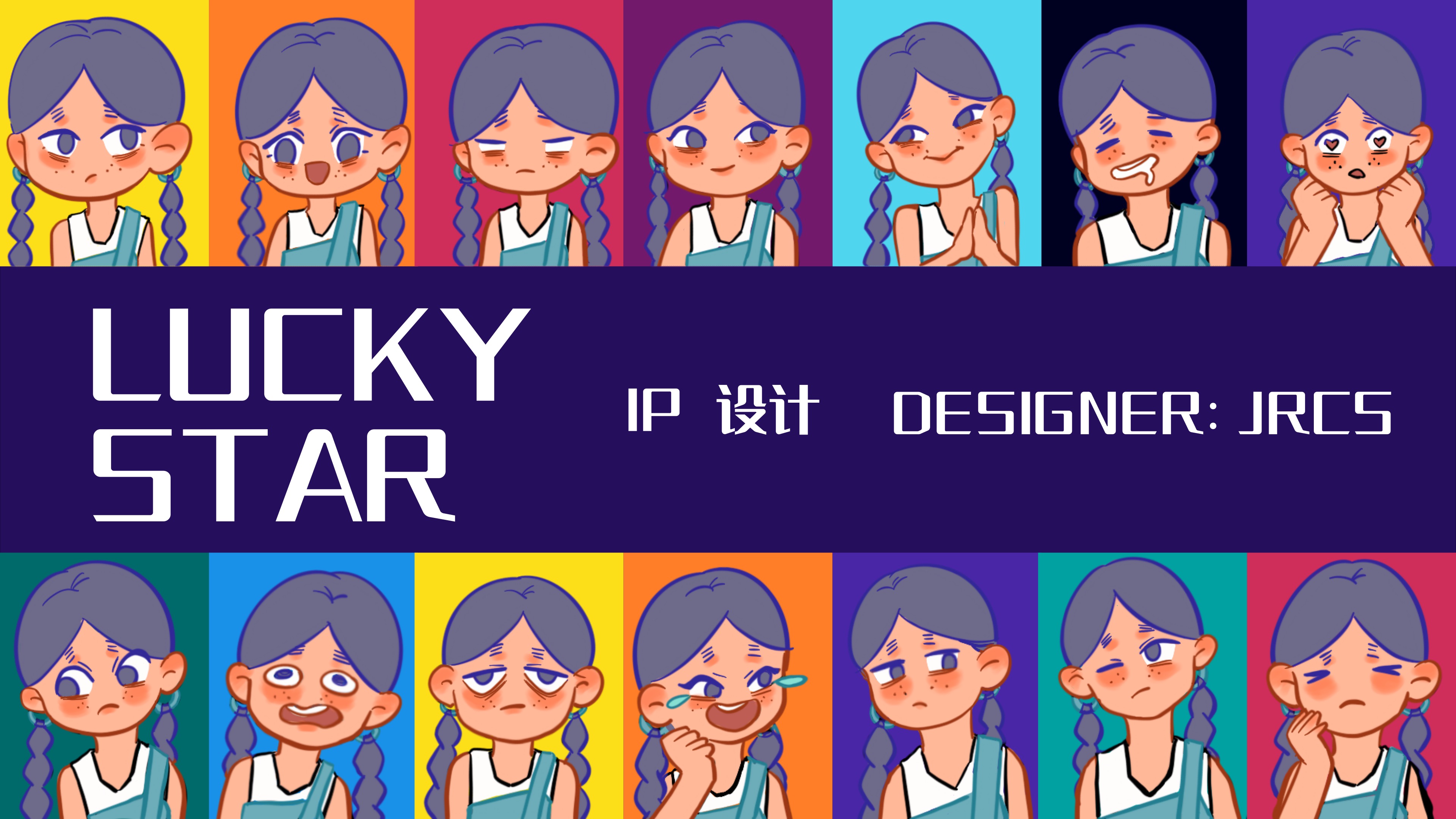 Lucky Star -IP设计_JRCS_JRC_JR_J-站酷ZCOOL