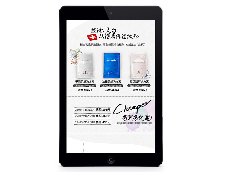 面膜项目二级页及汇总