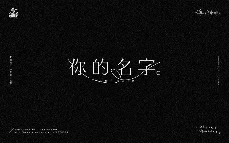 海の字体 合集（图ZNjY5OTQ2MDA=） - 字体/字形 - 站酷设计师一海千尋原创素材 - 站酷ZCOOL